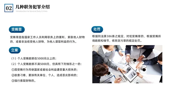 蓝色简约商务预防职务犯罪专题讲座课件商务风PPT模板
