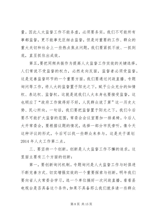 县人大常委会议结束讲话.docx