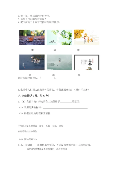 苏教版二年级上册科学期末测试卷（突破训练）.docx
