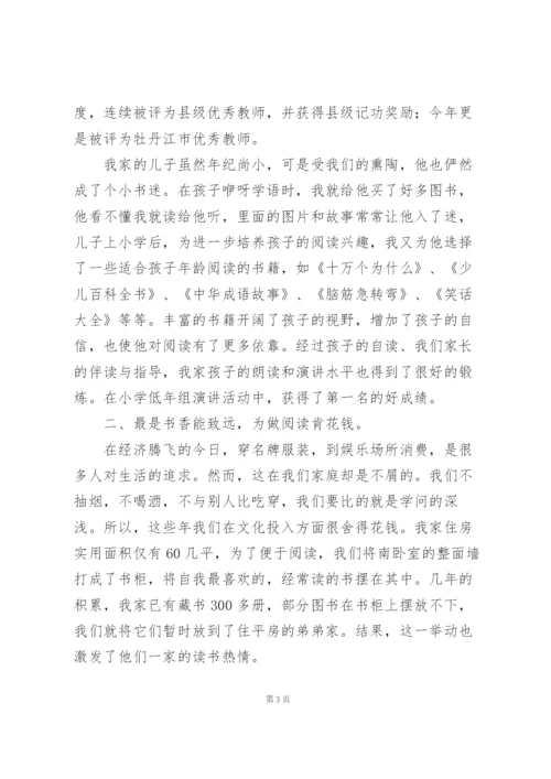 学生书香家庭事迹材料范本汇总.docx