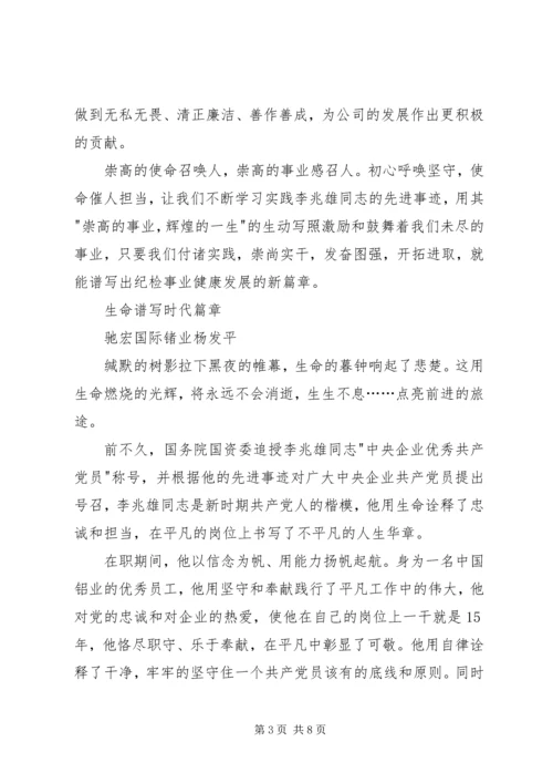 学习李兆雄同志先进事迹有感 (3).docx