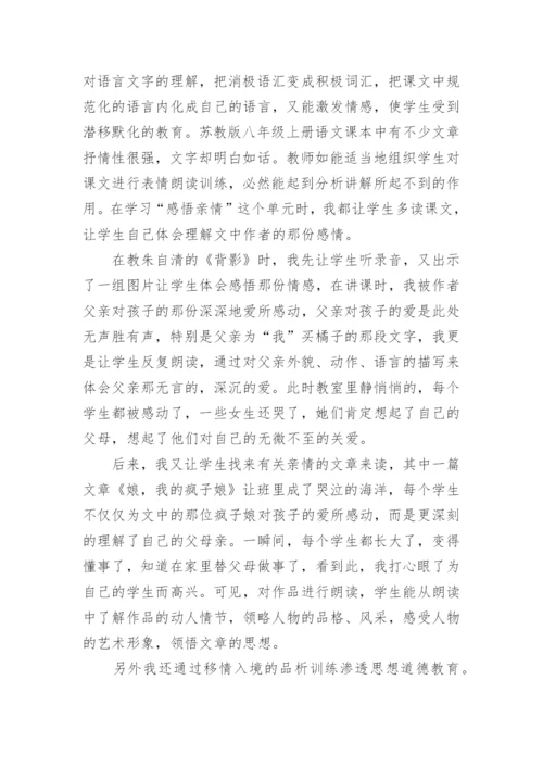 如何在语文教学中渗透思想道德教育论文.docx