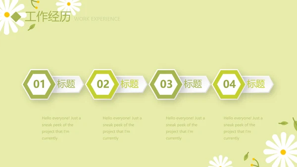 绿色小清新个人简历自我介绍动态PPT模板