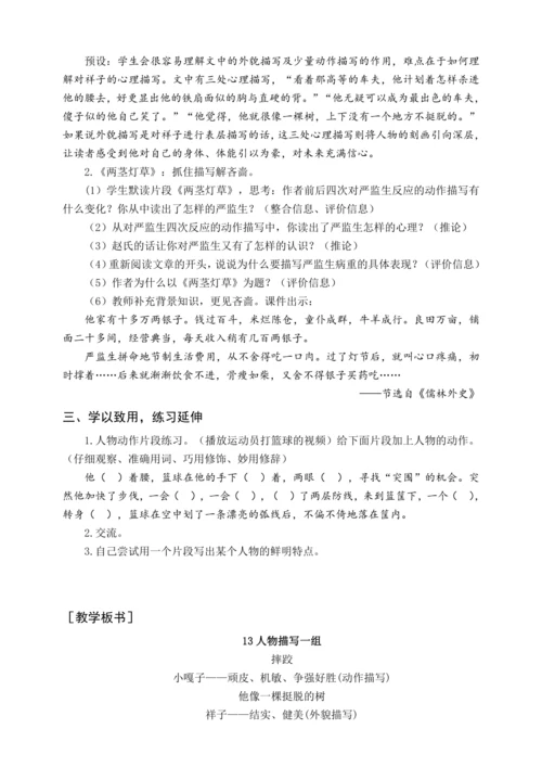 统编版五下13 人物描写一组（教案含反思）