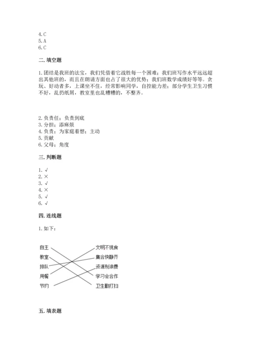 部编版道德与法治四年级上册期中测试卷附答案（考试直接用）.docx