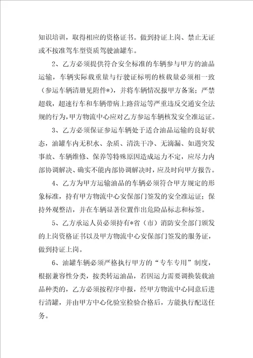 油罐车运输合同