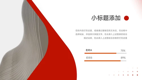 红色简洁商业项目计划书PPT模板