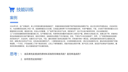 蓝色简约商务实拍采购风险控制PPT课件