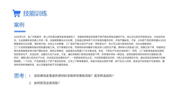 蓝色简约商务实拍采购风险控制PPT课件