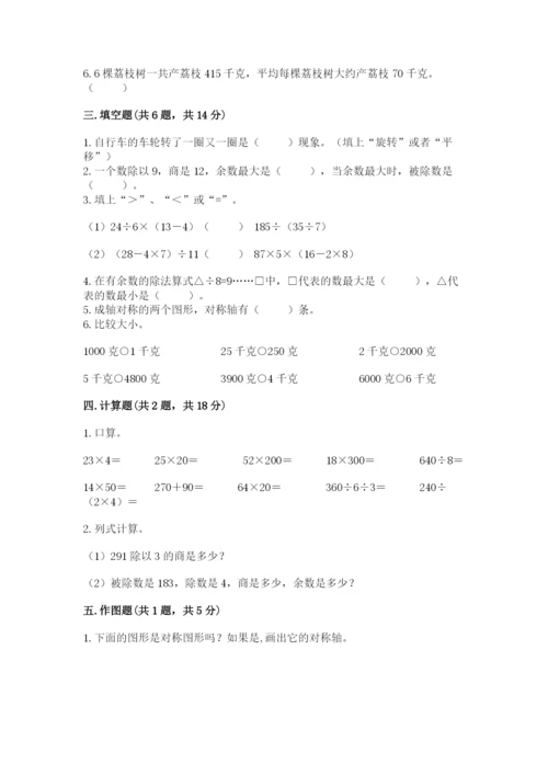 苏教版数学三年级上册期末测试卷及答案【必刷】.docx