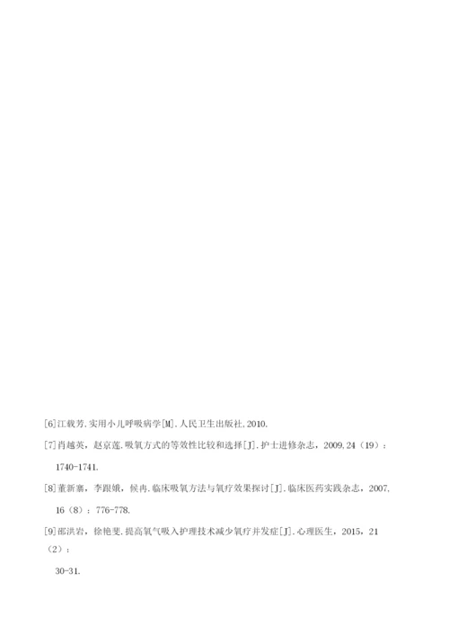 儿童肺康复护理与展望.docx