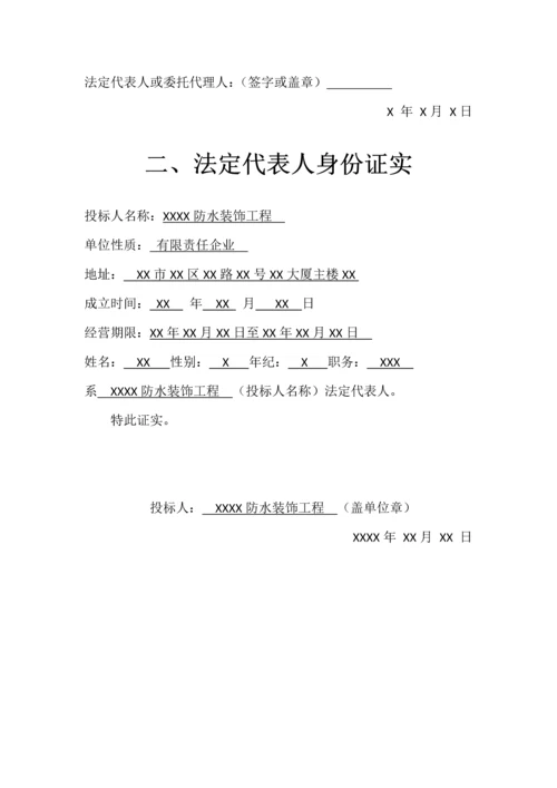 屋面防水工程投标文件模板.docx