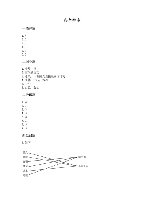 新教科版三年级上册科学期末测试卷实验班