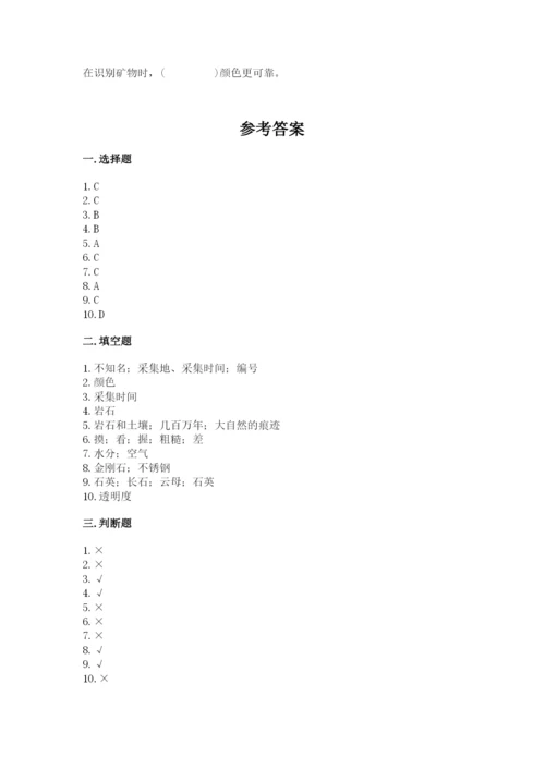 教科版四年级下册科学第三单元《岩石与土壤》测试卷含答案【基础题】.docx
