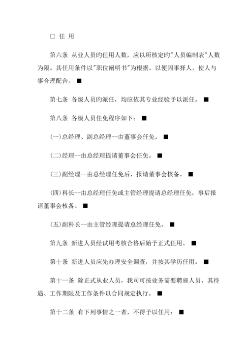 企业人事管理新版制度样本.docx