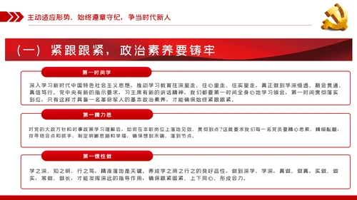坚定不移全面从严治党党课PPT模板
