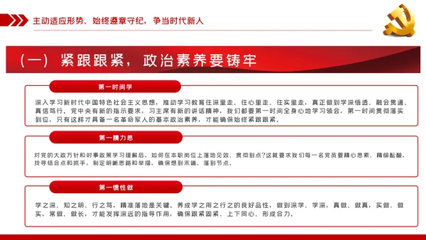 坚定不移全面从严治党党课PPT模板
