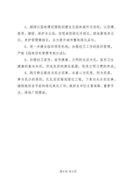 物业小区绿化养护工作计划书.docx