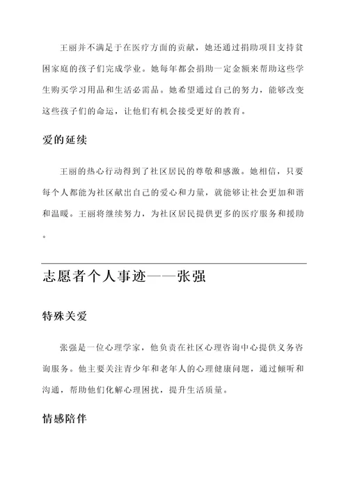 志愿者典型个人事迹材料