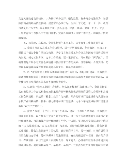 精编之商务经理个人年终总结范文.docx