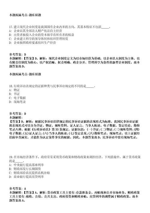 2021年05月上海嘉定工业区优秀储备干部招考聘用10人模拟卷答案详解第96期