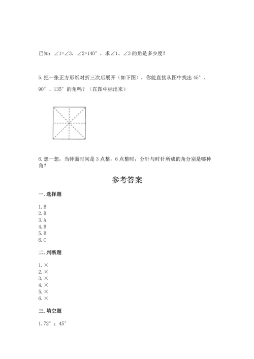 北京版四年级上册数学第四单元 线与角 测试卷精品【历年真题】.docx