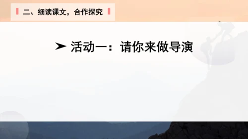 14 走一步，再走一步 课件(共24张PPT)