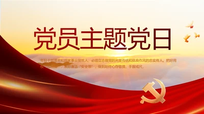 红色党建党支部党员主题党日微党课动态PPT