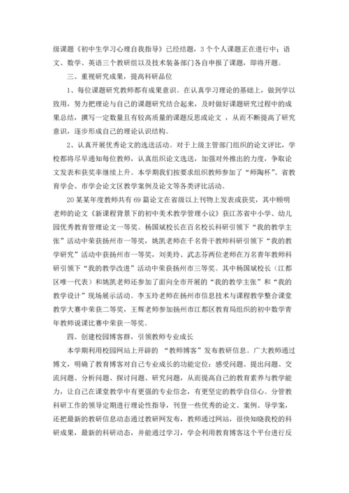 初中教科研工作总结.docx