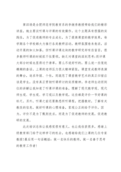 小学美术教师培训心得5篇.docx