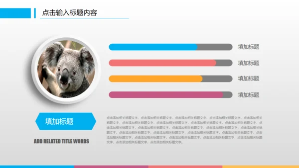 滑动点击炫彩工作计划总结通用PPT