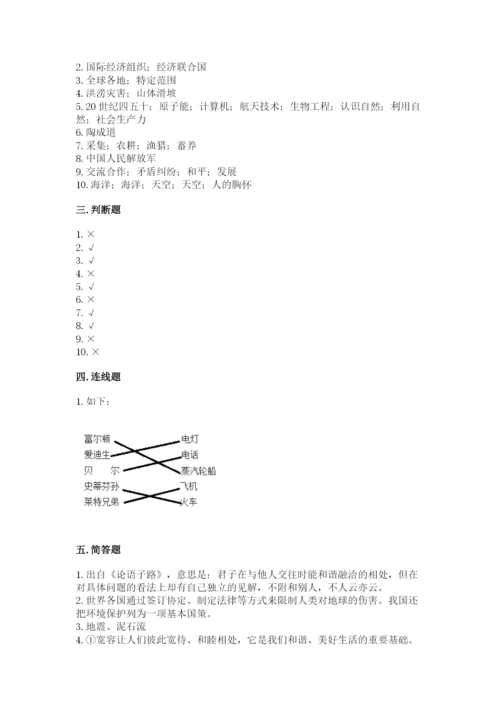 部编版六年级下册道德与法治期末测试卷（原创题）.docx