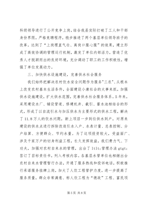 县水务局工作经验汇报材料 (3).docx