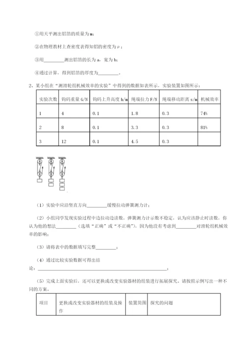 滚动提升练习安徽无为县襄安中学物理八年级下册期末考试专项测试试题（含答案及解析）.docx