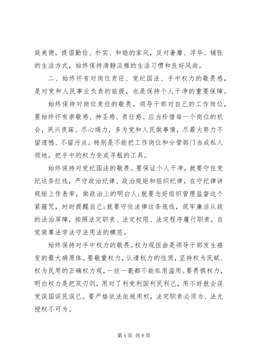 坚守纪律底线树立清风正气发言稿范文.docx