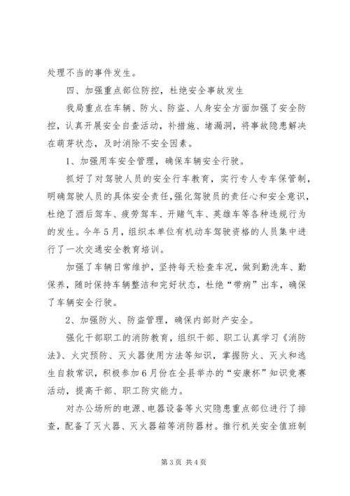 司法局安全生产工作小结汇报材料.docx