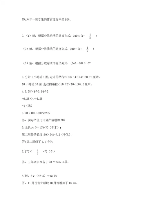 小学六年级数学应用题大全附参考答案实用