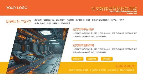 橙色游戏公司商务风年度工作计划PPT模板