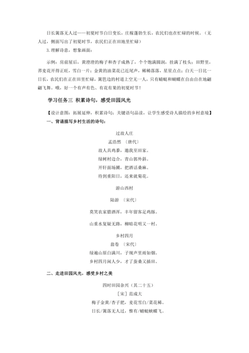 部编版四年级语文下册第1课《古诗词三首·四时田园杂兴》 教学设计