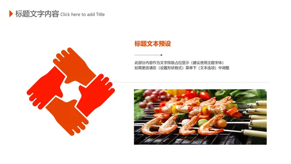 传统美食文化户外烧烤串串香宣传动态PPT模板