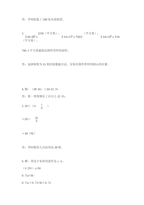 小学数学六年级上册期末考试试卷（突破训练）word版.docx