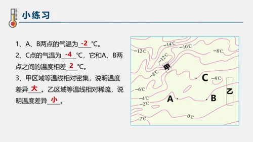 3.2 气温的变化与分布 课件(共38张PPT)2023-2024学年七年级地理上学期人教版