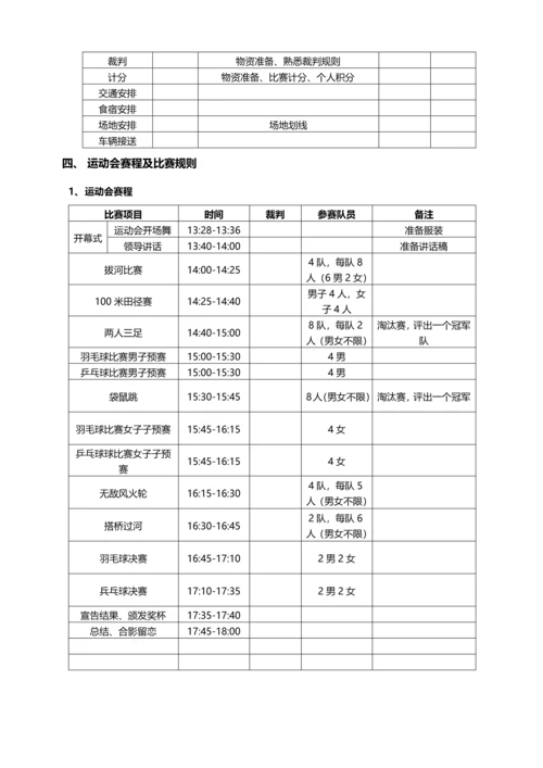 公司运动会专项策划案详细.docx