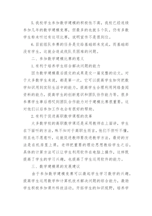 数学建模获奖论文模板范文.docx