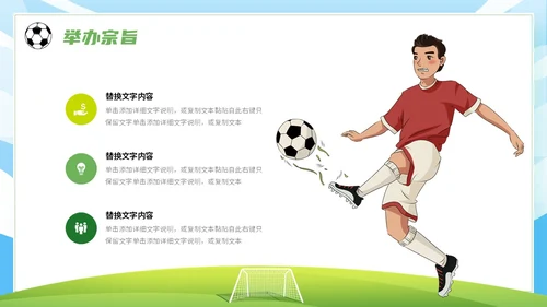 绿茵操场插画风足球争霸赛足球运动比赛策划方案PPT