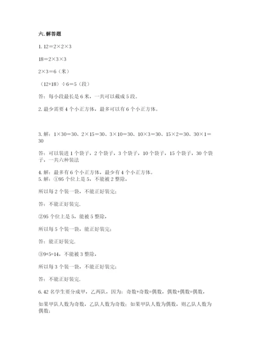 人教版五年级下册数学期末考试试卷及参考答案（培优a卷）.docx
