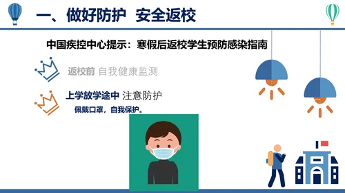 魔法飞毯开学班会PPT模板