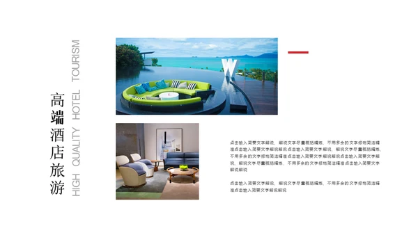 酒店业旅游宣传通用PPT模板