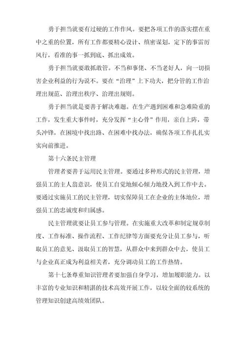 员工行为规范准则员工行为准则