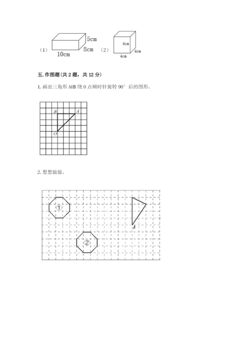 人教版五年级下册数学期末测试卷精品【a卷】.docx